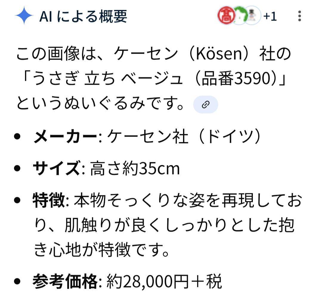 廃盤希少♡KOSEN ケーセン　立ちうさぎ　ぬいぐるみ　レトロ