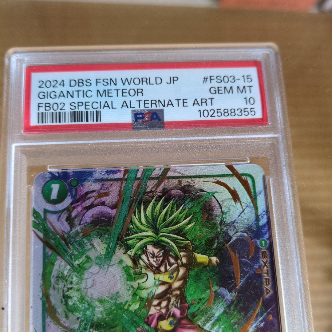 ドラゴンボールフュージョンワールドブロリー　ギガンティックミーティア　PSA10