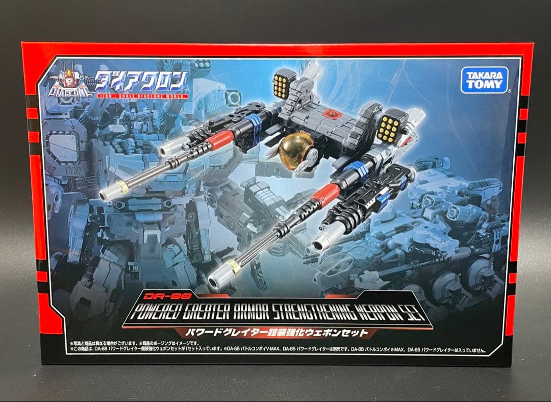 ダイアクロン　バトルコンボイ、パワードグレイター、鎧装強化ウェポンセット