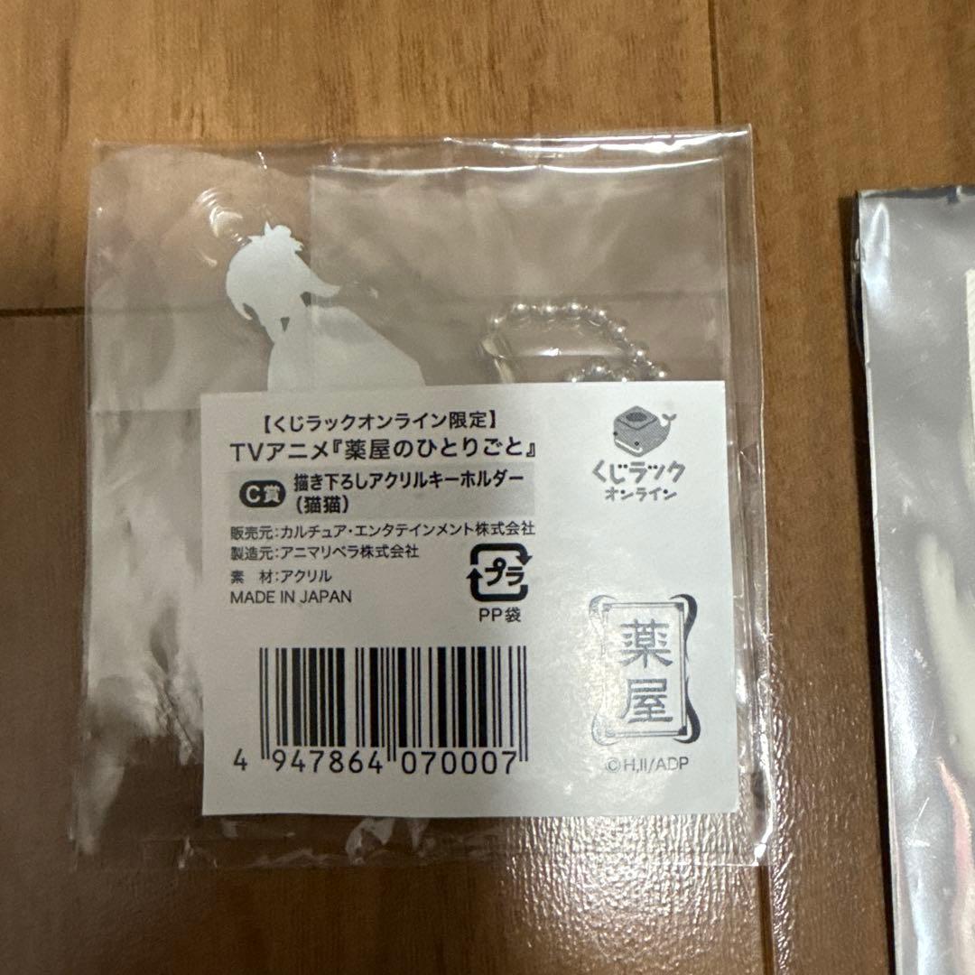 薬屋のひとりごと　グッズ　まとめ売り