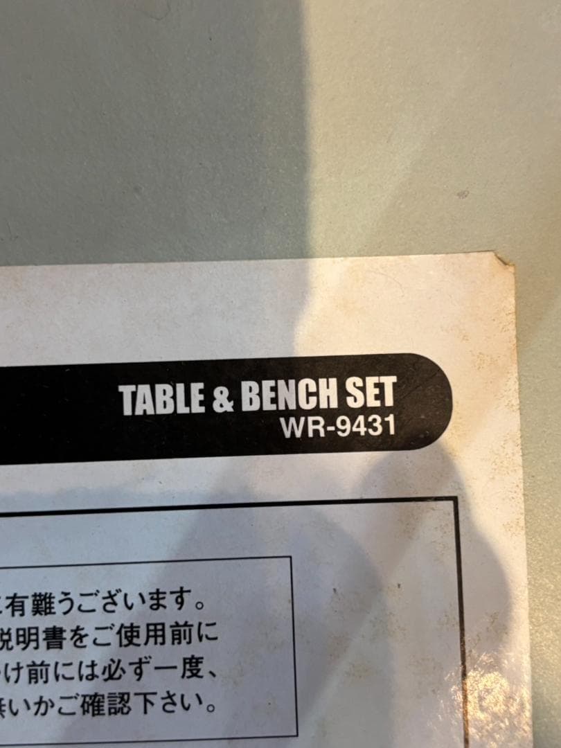超美品 ウールリッチ 折りたたみ式テーブル椅子セット アルミ 1回使用