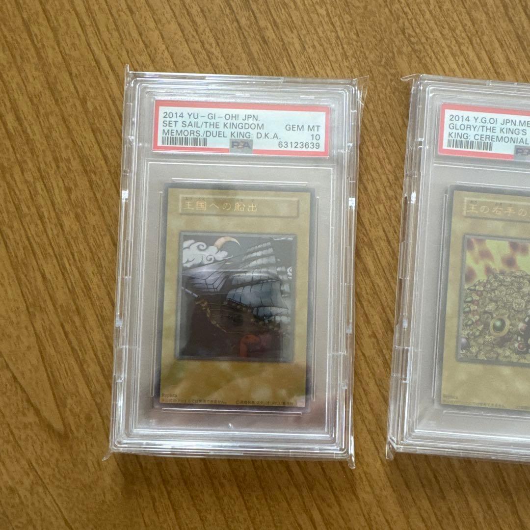 【遊戯王 PSA10】3枚セット王国への船出 王国 王の右手の栄光 ウルトラ