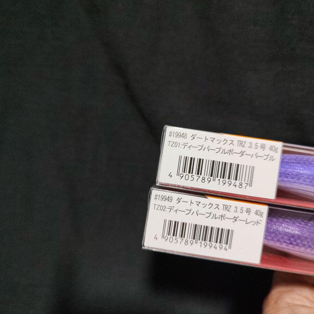 ダートマックスTRZ 3.5号40g 2カラーセットTZ01 TZ02 送料無料