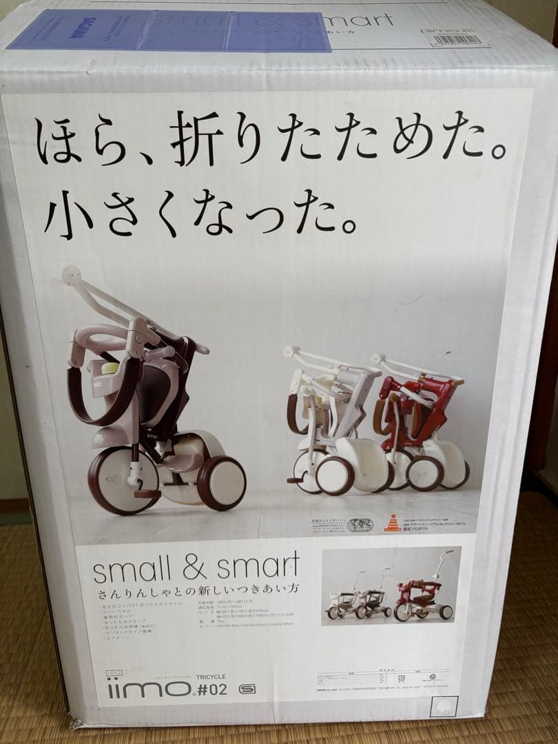 三輪車 iimo