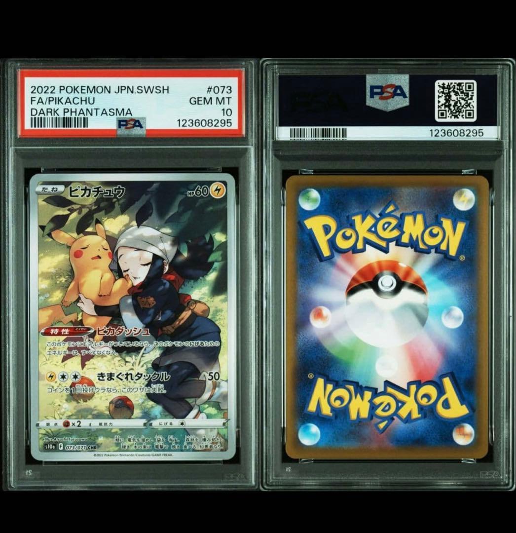 【PSA10】ピカチュウ CHR S10a ダークファンタズマ 073/071