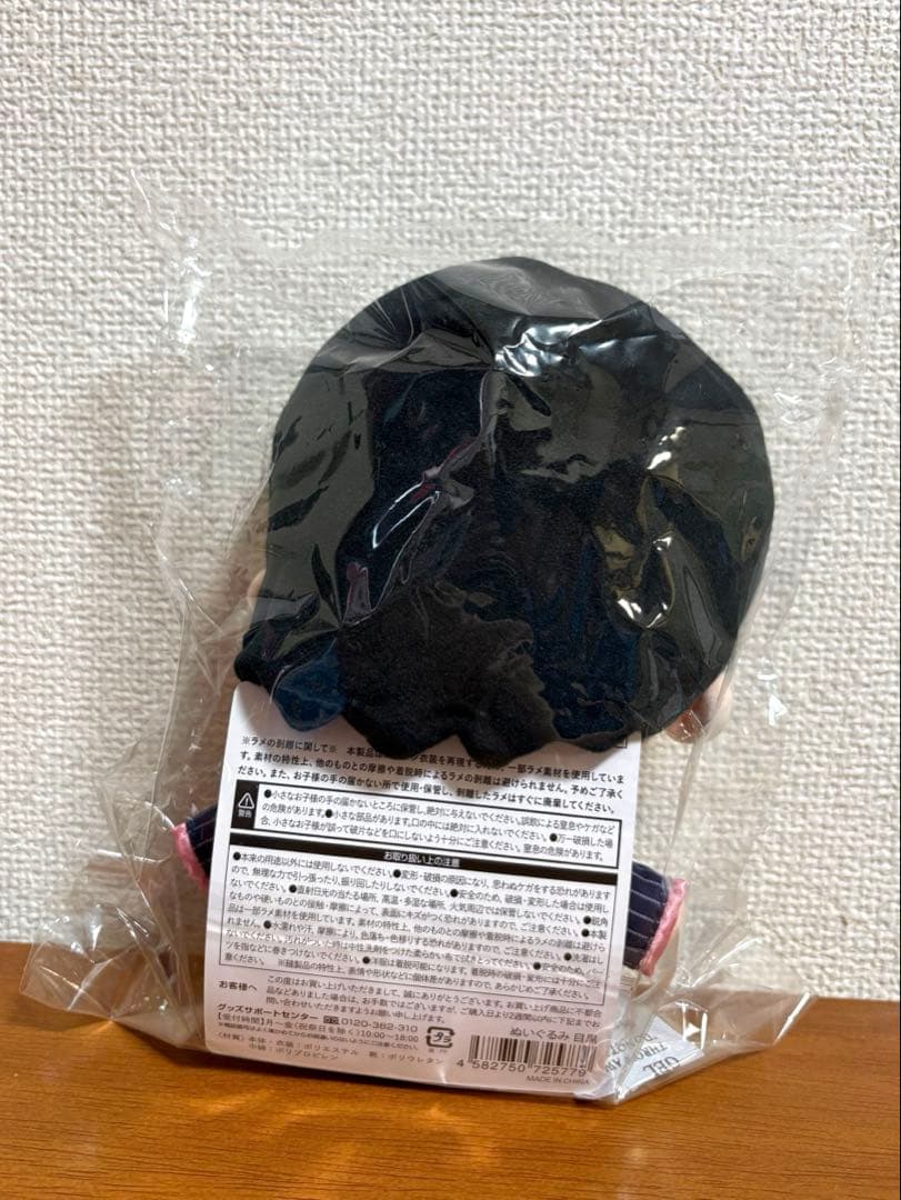 目黒蓮　すのチルぶら下がらないシリーズBIGぬいぐるみ