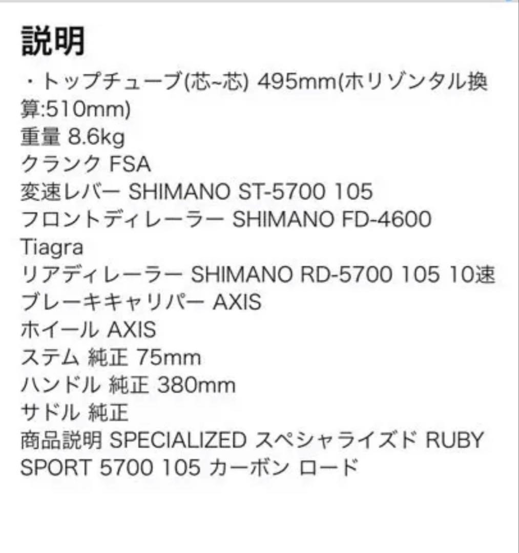 14 SPECIALIZED Ruby 105 カーボン SPDペダル付