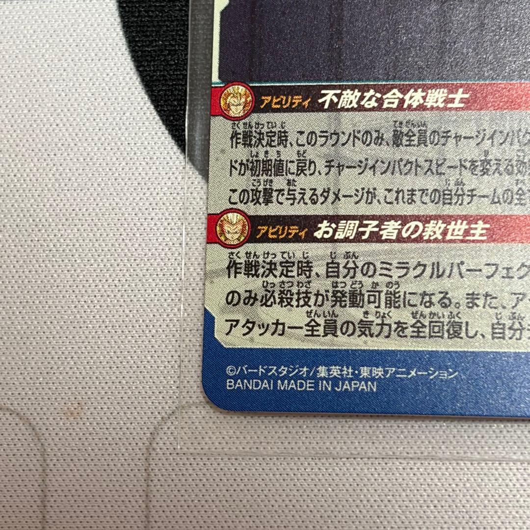UGM9-SEC2 LC ベジット