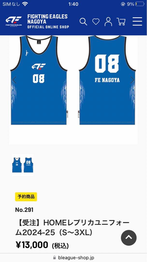 新品 Bリーグ ファイティングイーグルス名古屋 レプリカユニフォーム