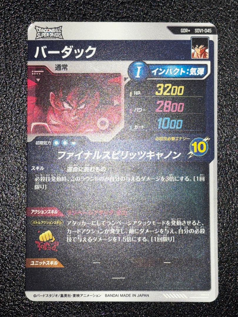 SDV1-045バーダック　パラレル