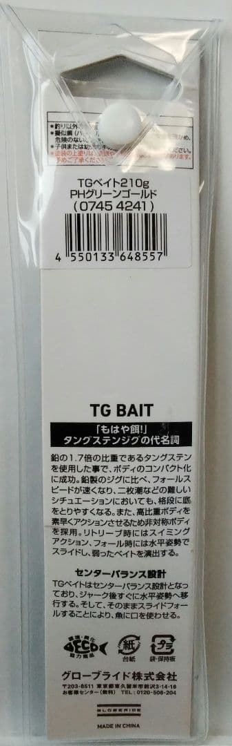 ダイワ　TGベイト210g グリーンゴールド
