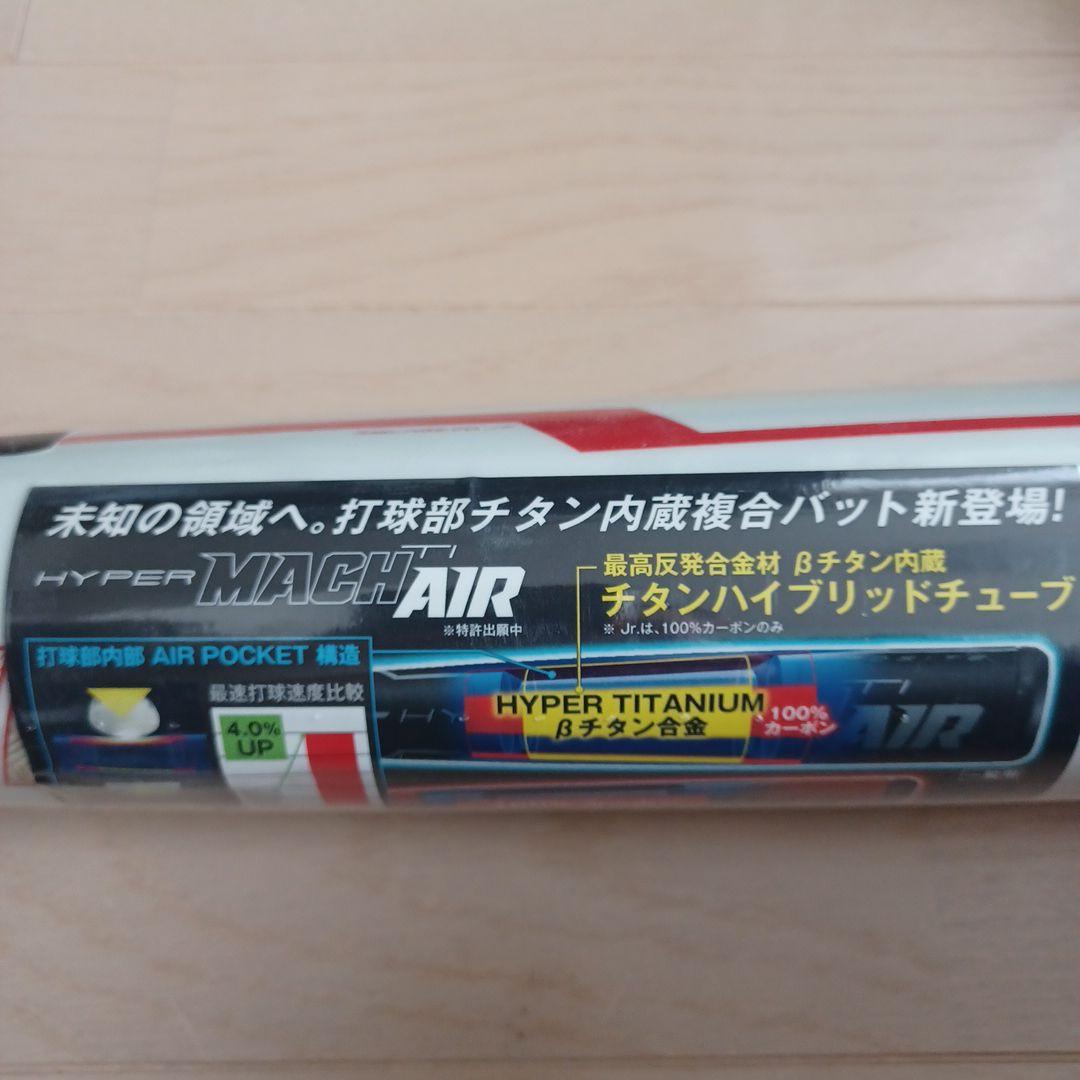 【新品未使用】ローリングス ハイパーマッハAIR Ti 83cm ミドルバランス
