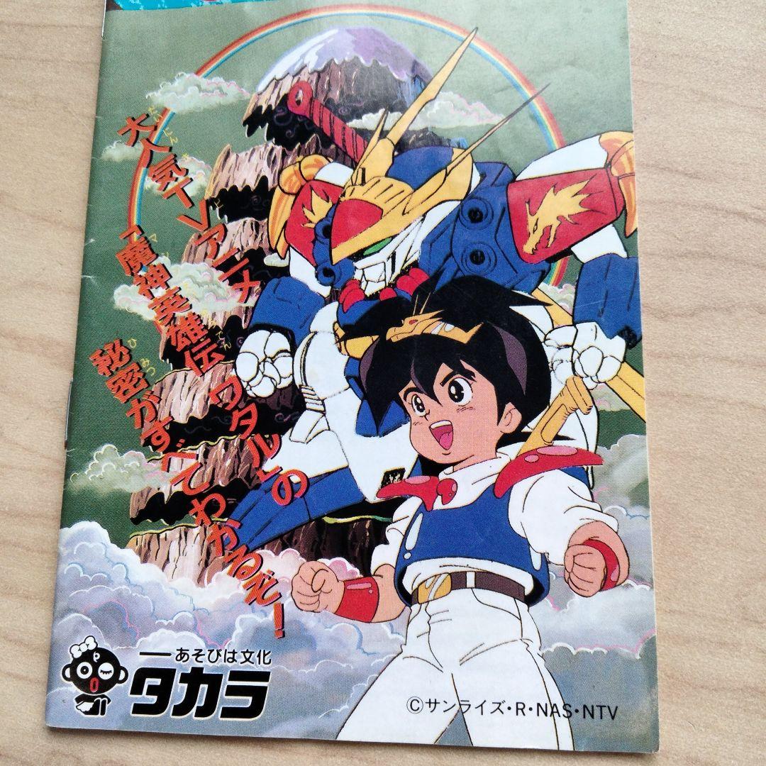 3-64 当時物　魔神英雄伝ワタル　神部秘伝帳　vol.1