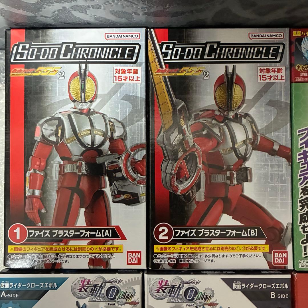 SO-DO CHRONICLE ファイズ 装動 ギーツ エグゼイド 創動 ビルド