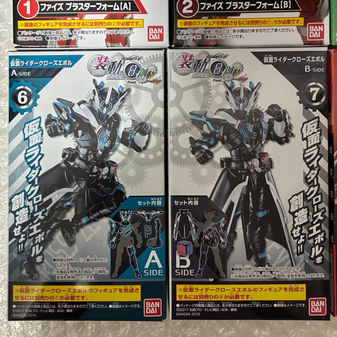 SO-DO CHRONICLE ファイズ 装動 ギーツ エグゼイド 創動 ビルド