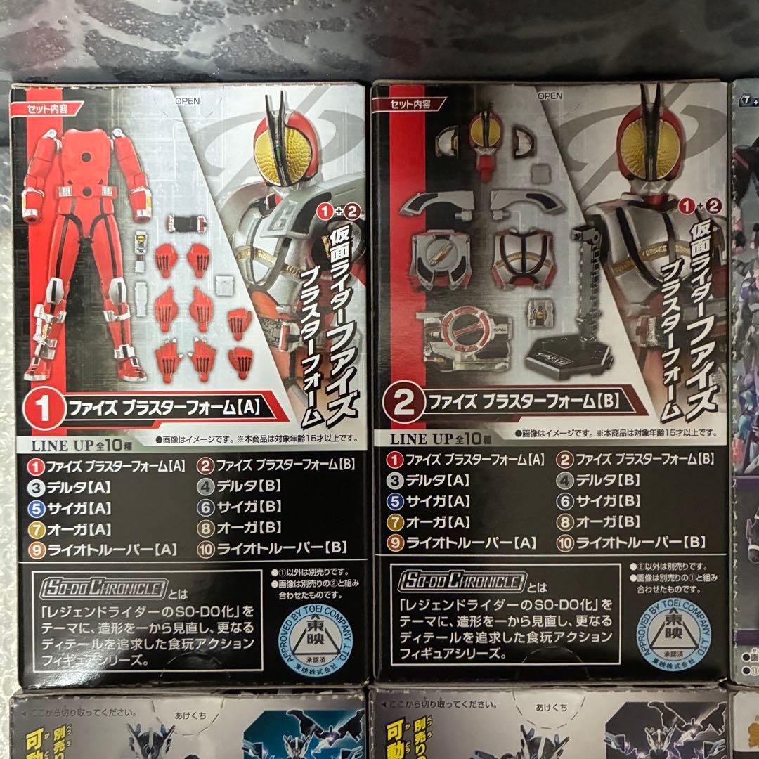 SO-DO CHRONICLE ファイズ 装動 ギーツ エグゼイド 創動 ビルド