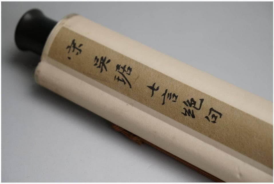 二玄社 ◆宋 呉居 「七言絶句」◆工芸品◆ 絹本◆ 掛軸