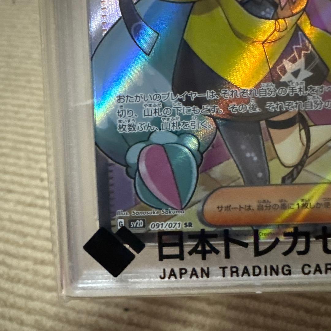 s*s様 ワンで手に入れろ！ナンジャモSR PSA10！