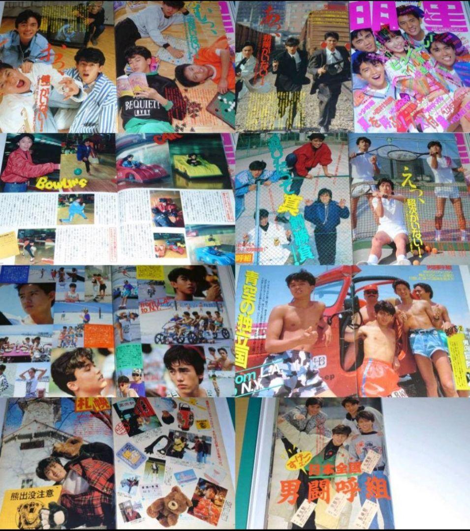 男闘呼組　1985年〜1989年 大量　切り抜き　ファイル　2冊　116P
