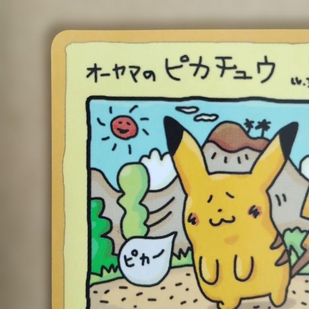 【特価】オーヤマのピカチュウ 拡張シート第3弾(緑版) プロモ