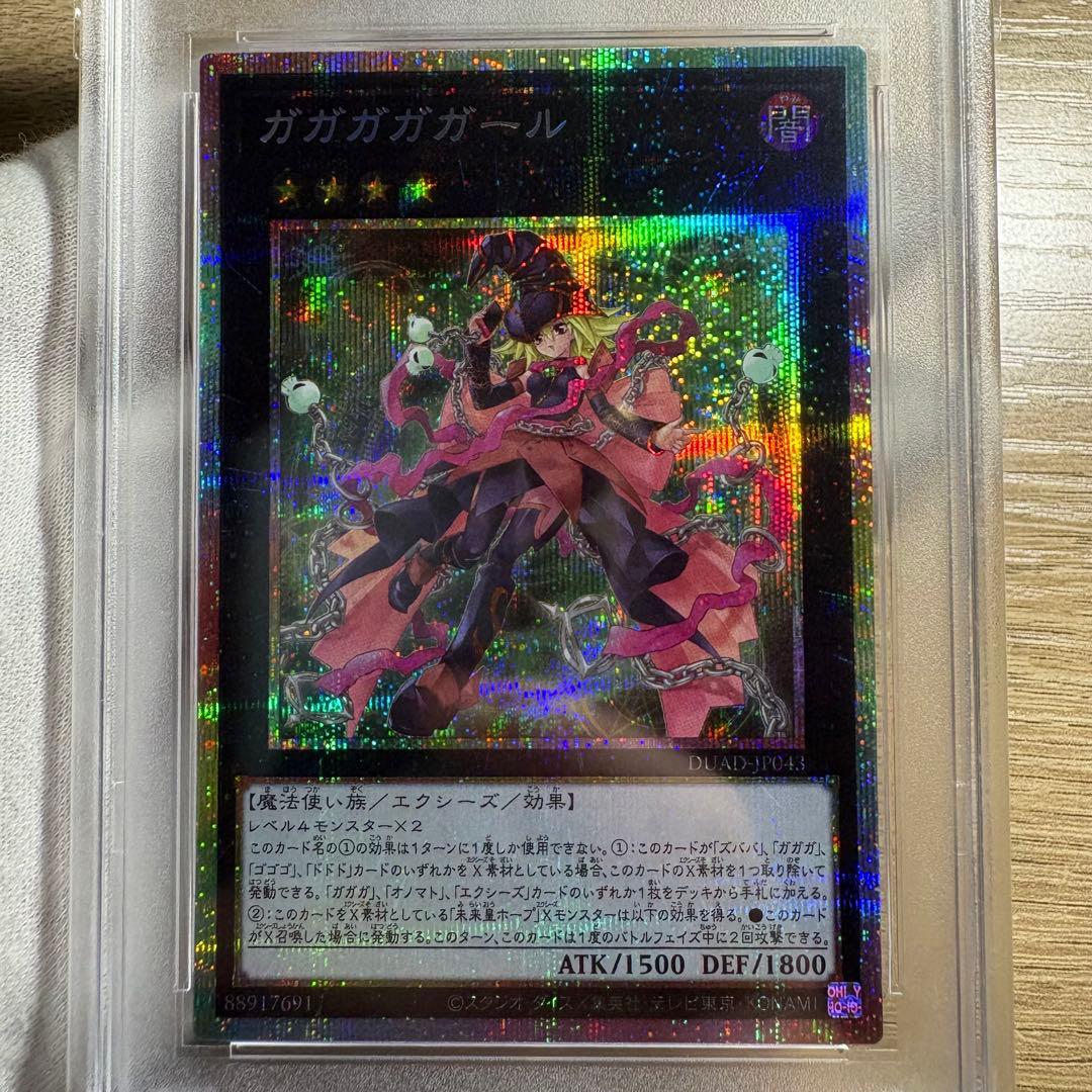 【 鑑定品 PSA10 】　極美品　最安値　世界24枚　ガガガガガール　プリズマ