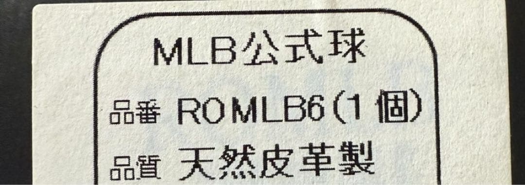 ローリングスMLB公式ボール 5個セット
