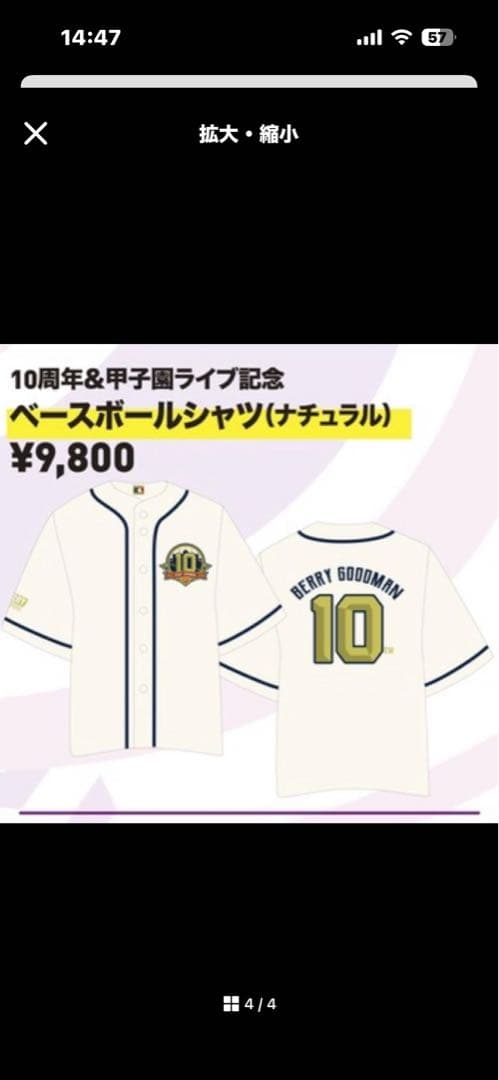 ユニフォーム ベリーグッドマン　甲子園ライブ記念ベースボールシャツ