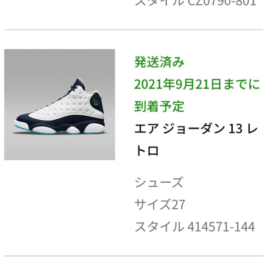 エアジョーダン 13 レトロ 27cm オブシディアン Air Jordan