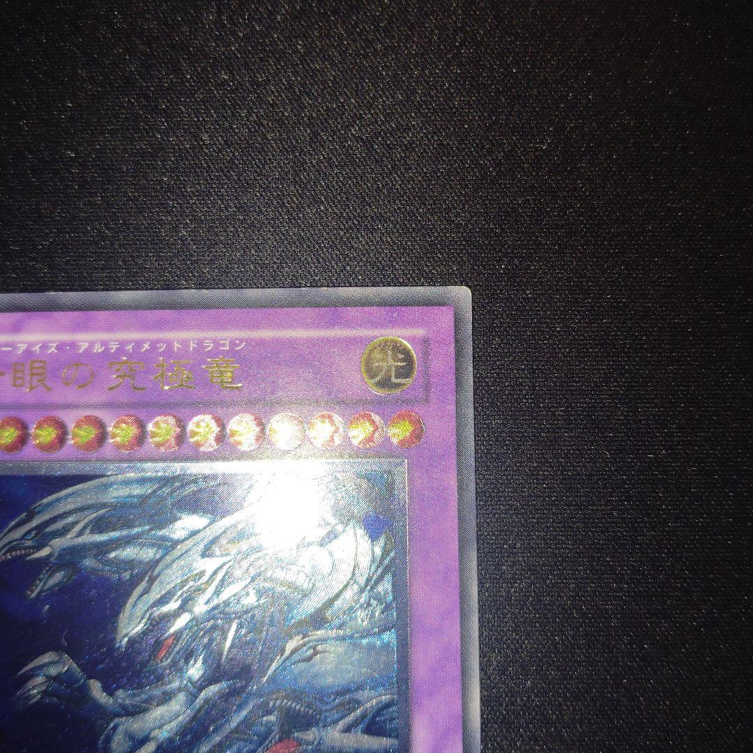 遊戯王　青眼の究極竜　旧レリーフ