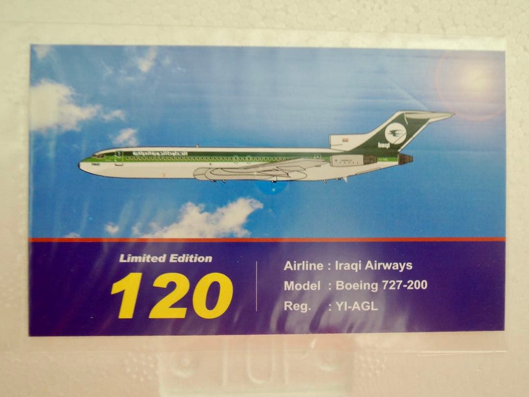 InFlight イラク航空 Iraqi Airways ボーイング727