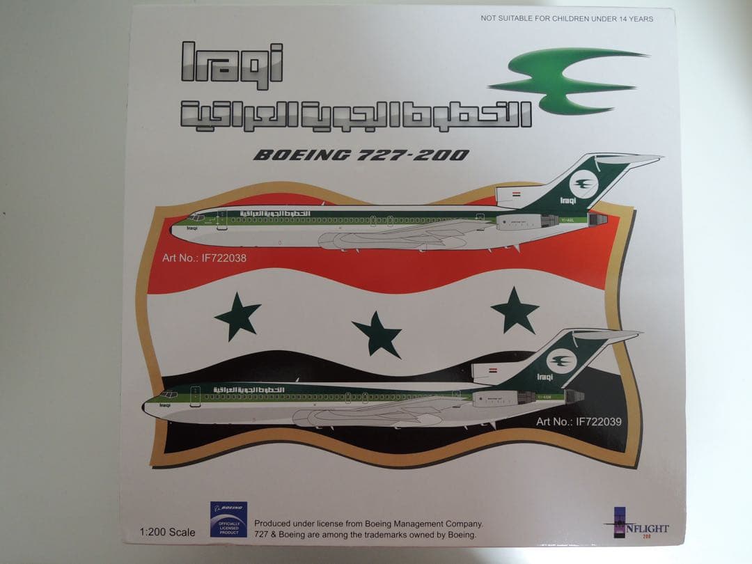 InFlight イラク航空 Iraqi Airways ボーイング727
