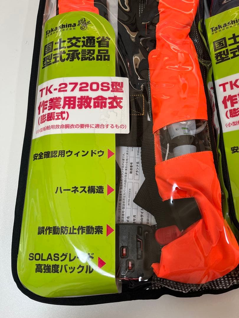 TK-2720S型 作業用救命衣 オレンジ・ネイビー