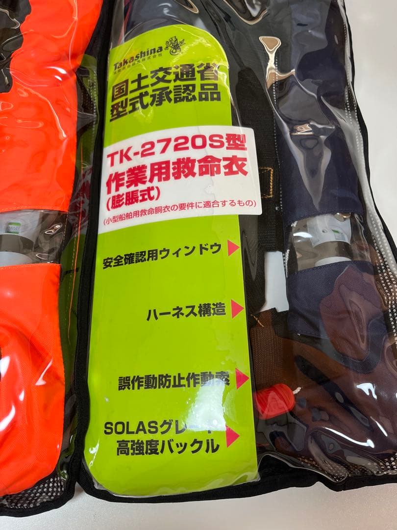 TK-2720S型 作業用救命衣 オレンジ・ネイビー