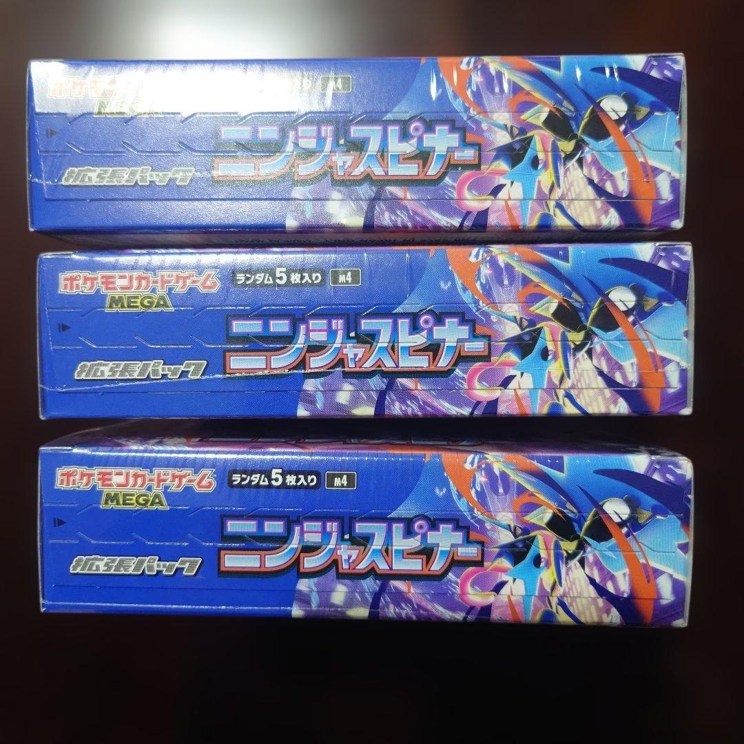 【新品未開封】ポケモンカード ニンジャスピナー3BOXセット シュリンク付