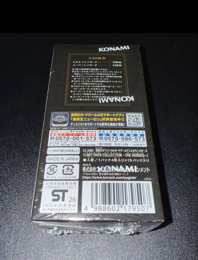 【新品未開封】遊戯王リミットオーバーコレクション　シュリンク付き　1BOX