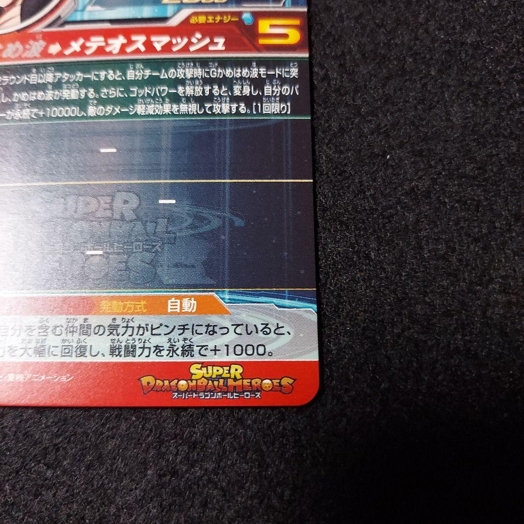 【美品】UM9-SEC 孫悟空:GT スーパードラゴンボールヒーローズ