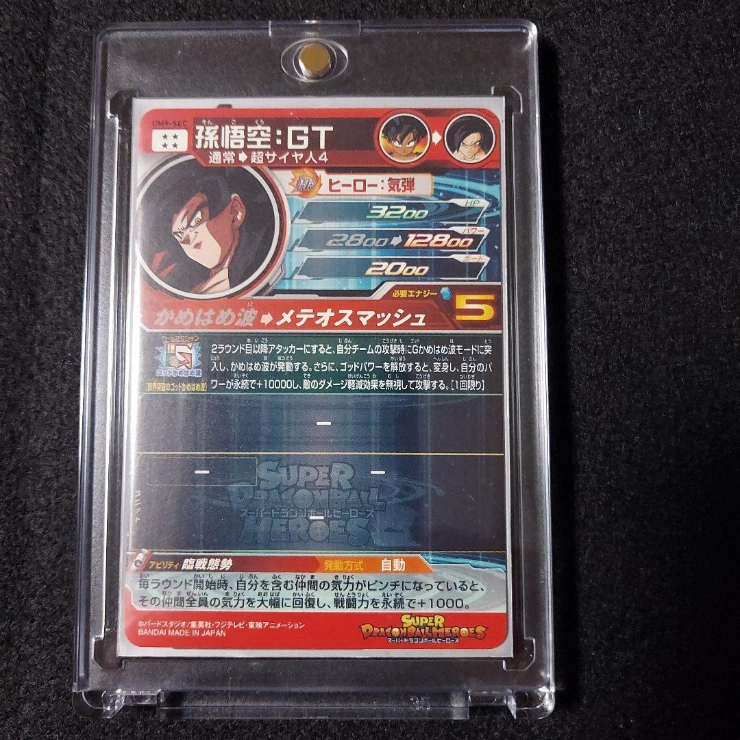 【美品】UM9-SEC 孫悟空:GT スーパードラゴンボールヒーローズ