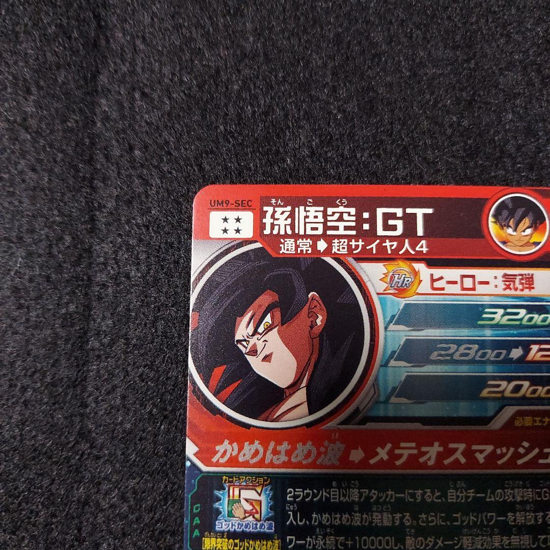 【美品】UM9-SEC 孫悟空:GT スーパードラゴンボールヒーローズ