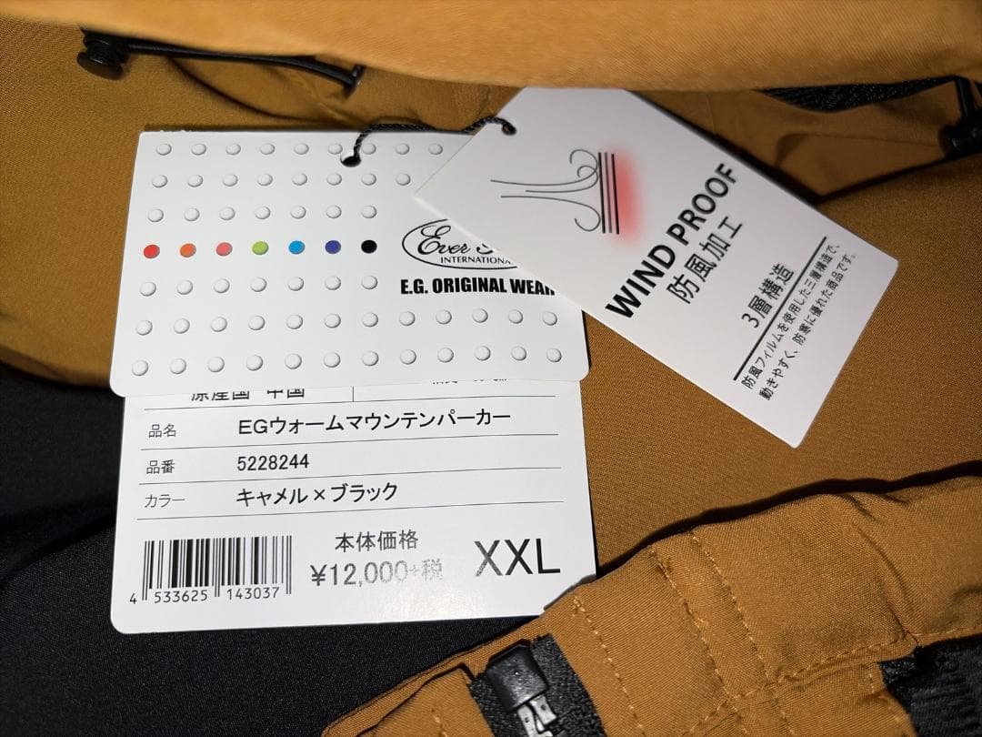エバーグリーン E.G.ウォームマウンテンパーカー XXL　キャメル×ブラック