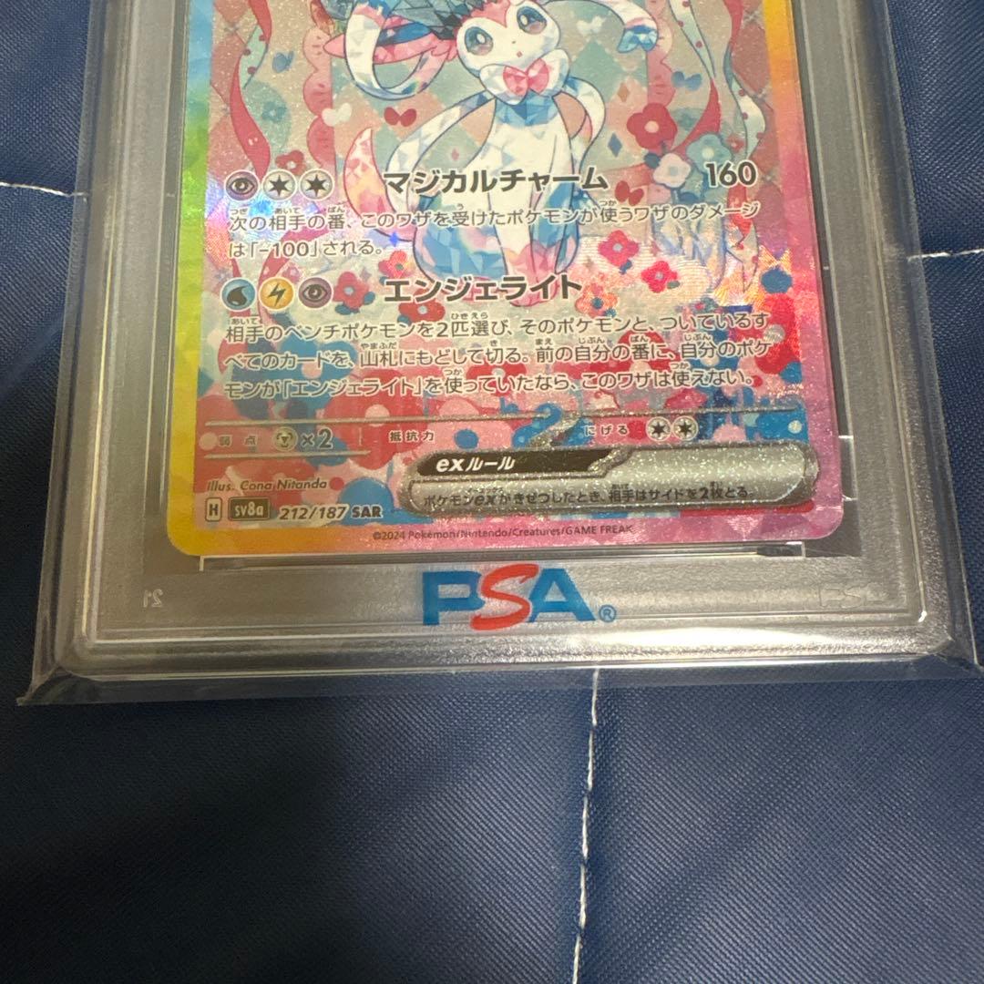 PSA10】ニンフィアex SAR テラスタルフェスex 212/187