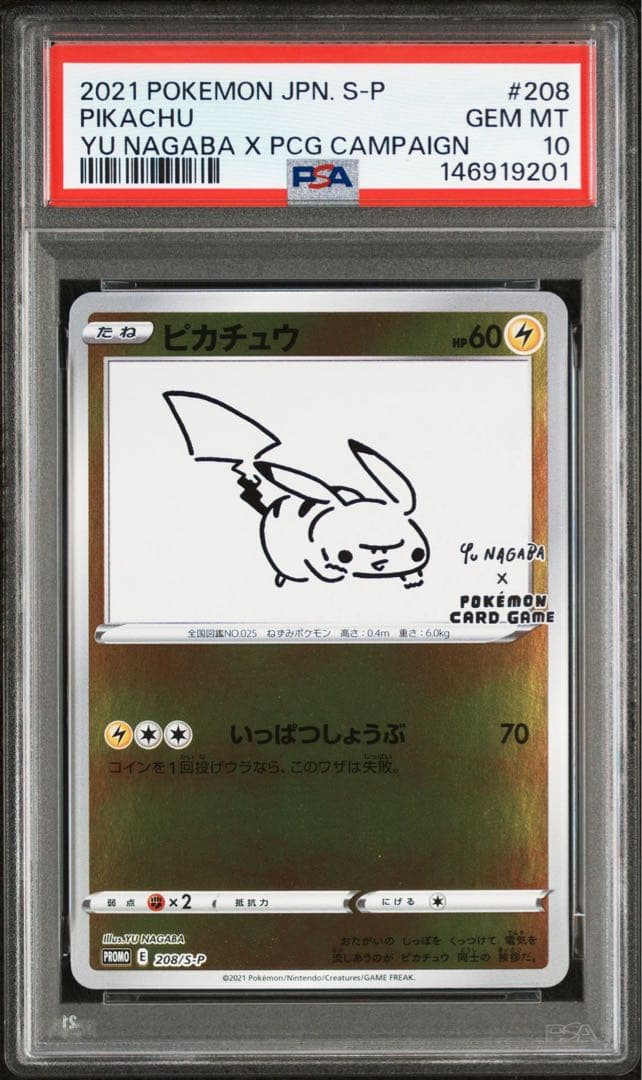 nagaba ピカチュウ プロモ PSA10