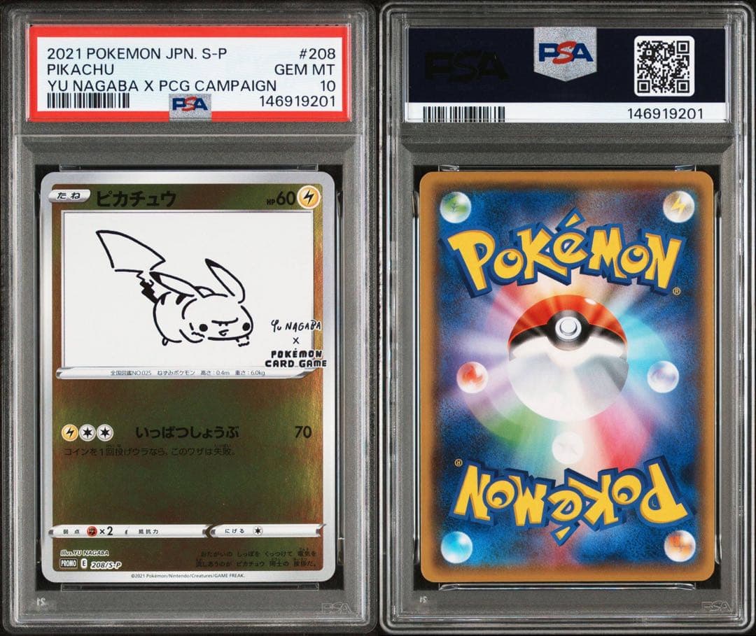 nagaba ピカチュウ プロモ PSA10
