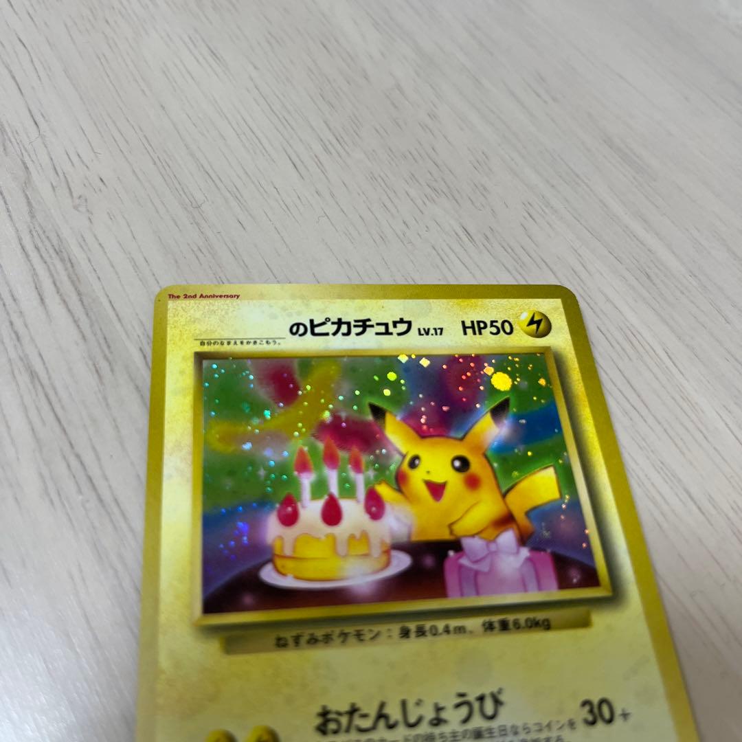 ＿のピカチュウ_「ポケモンカード全カードカレンダー」 おまけカード PROMO…