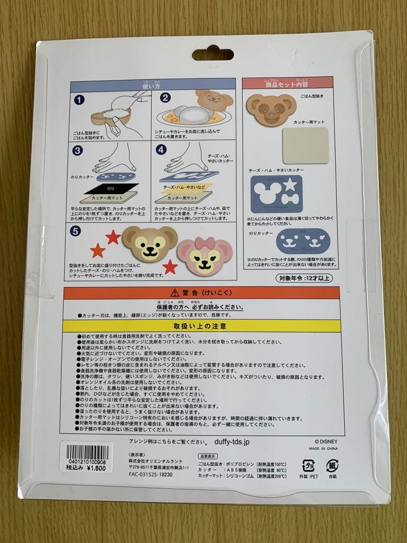 ダッフィーお弁当箱　ランチボックス　エプロン＆ミトンセット　ご飯型抜き