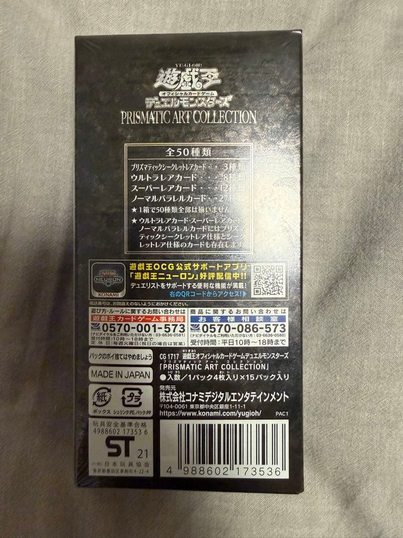 遊戯王OCG プリズマティックアートコレクション 1BOXシュリンク付き