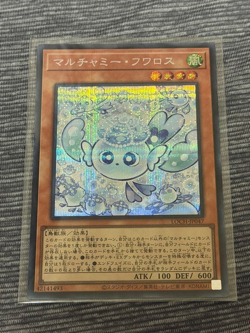 マルチャミー・フワロス　プリズマ　シークレット