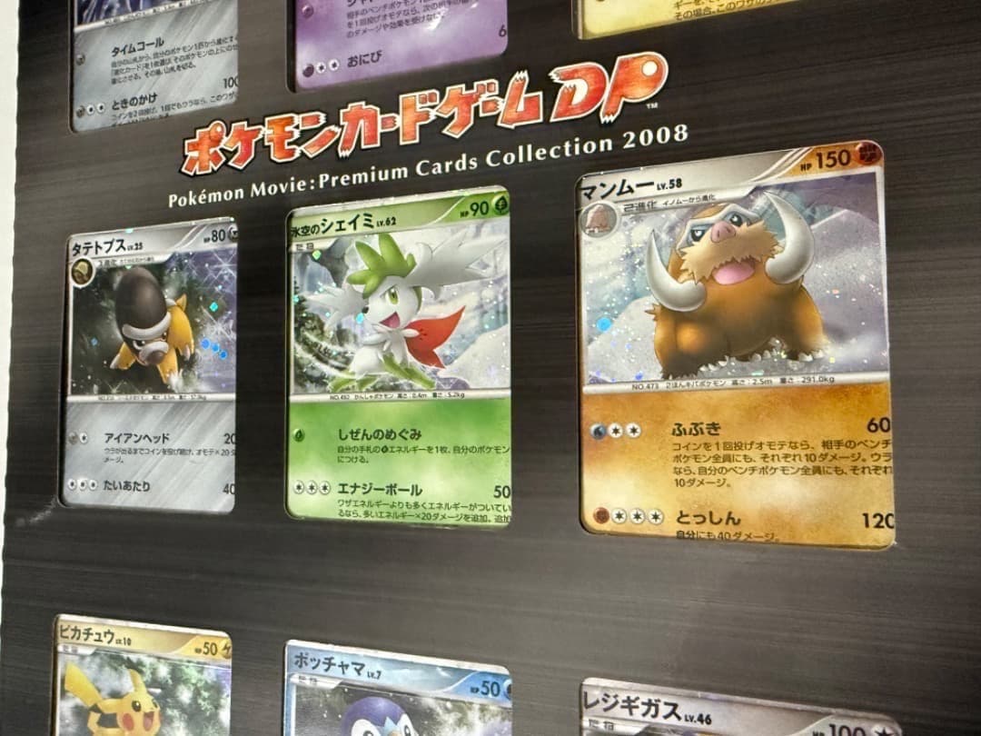 ポケモンカードゲームDP　映画公開記念　プレミアムシート2008　ピカチュウ　等