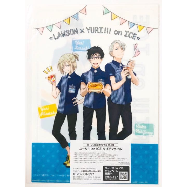 新品★ユーリ!!! on ICE【勝生勇利】クリアファイル★2点セット