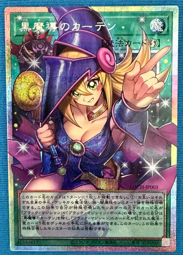 黒魔導のカーテン　プリシク