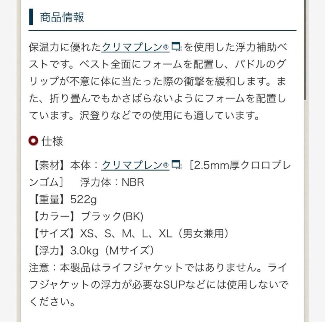 【未使用】モンベル フロートベスト Mサイズ